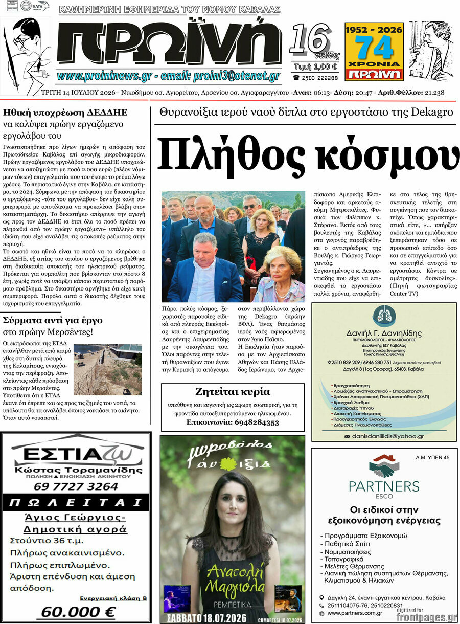 Πρωινή