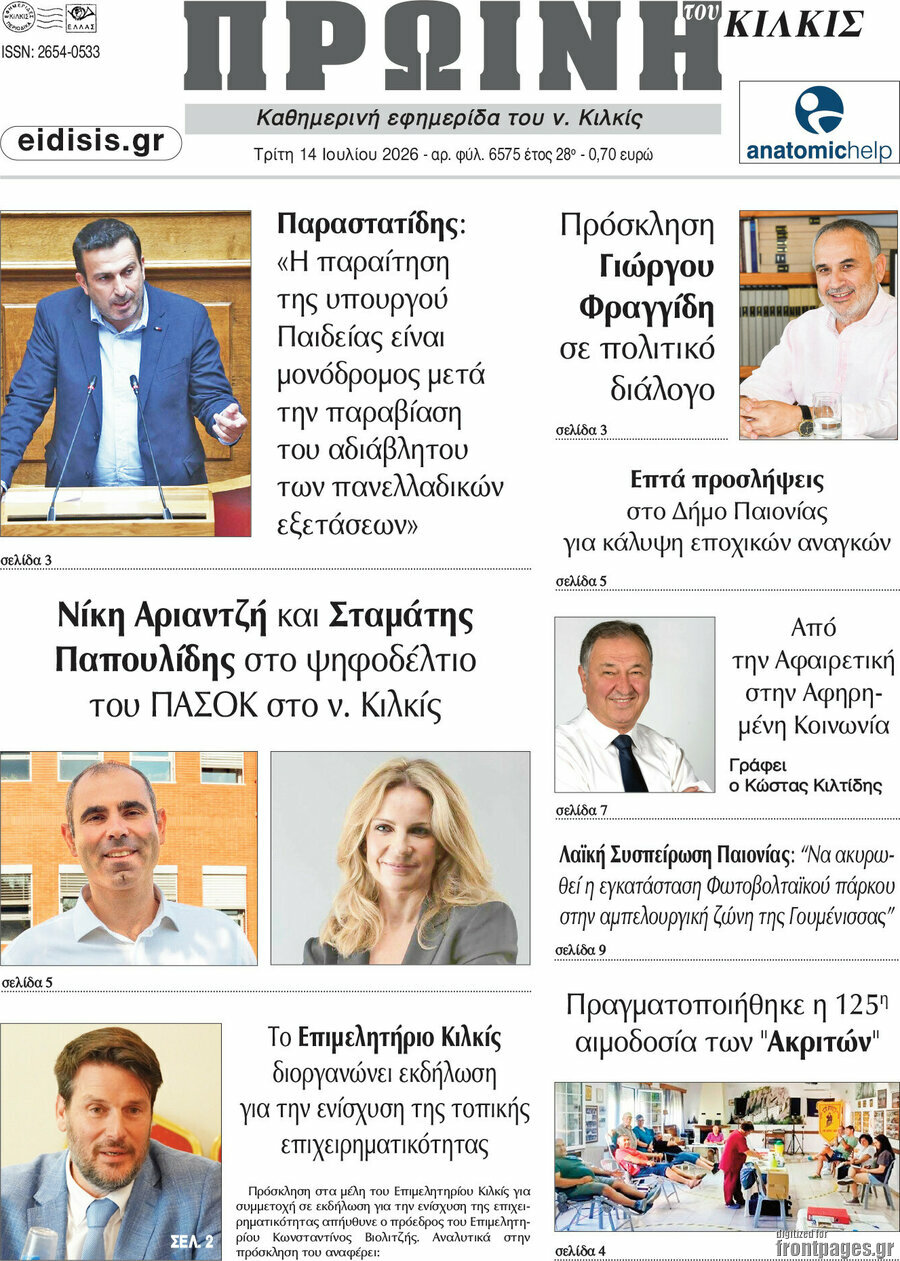 Πρωινή του Κιλκίς
