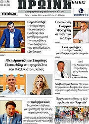 /Πρωινή του Κιλκίς