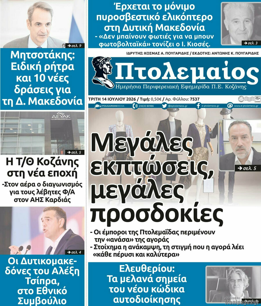 Πτολεμαίος