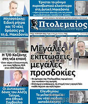 /Πτολεμαίος