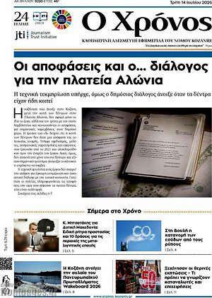 Πρωτοσέλιδο Χρόνος
