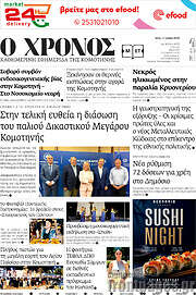 /Χρόνος