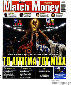 Πρωτοσέλιδο εφημερίδας Match Money - protoselida