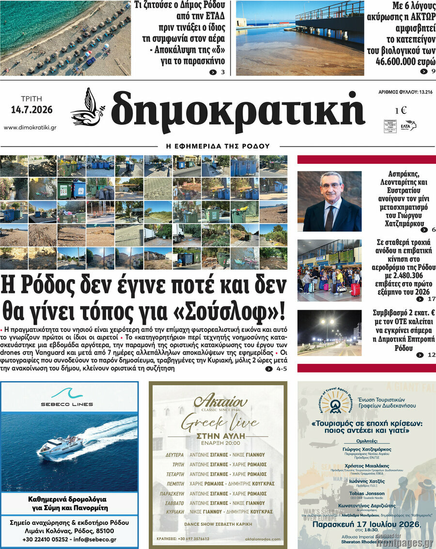 Δημοκρατική Ρόδου