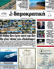 /Δημοκρατική Ρόδου