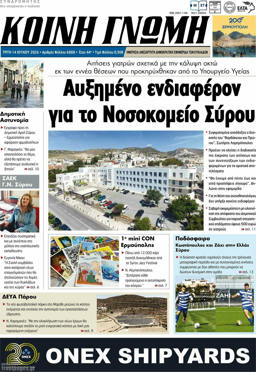 Κοινή Γνώμη
