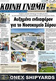 /Κοινή Γνώμη