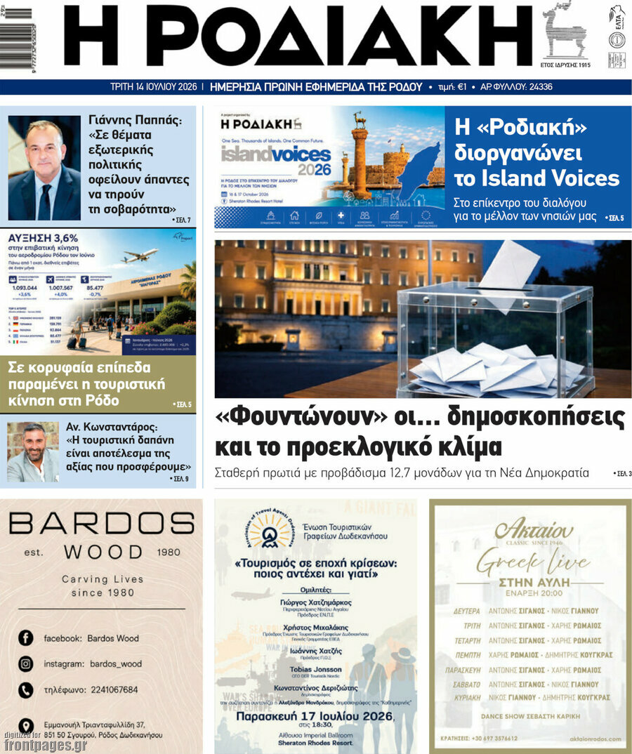 Η Ροδιακή