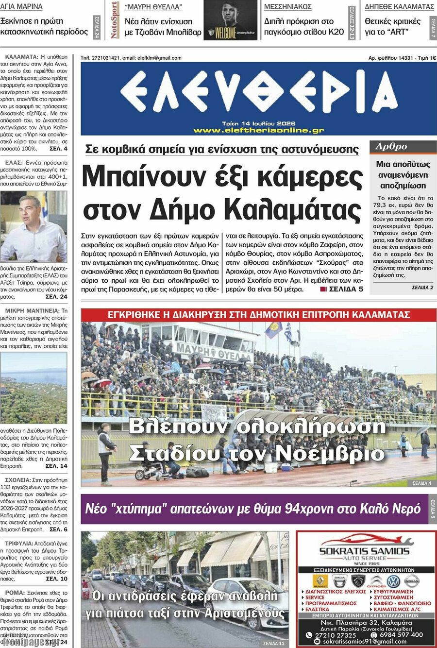 Ελευθερία