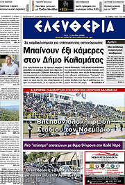 /Ελευθερία