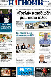 /Η Γνώμη