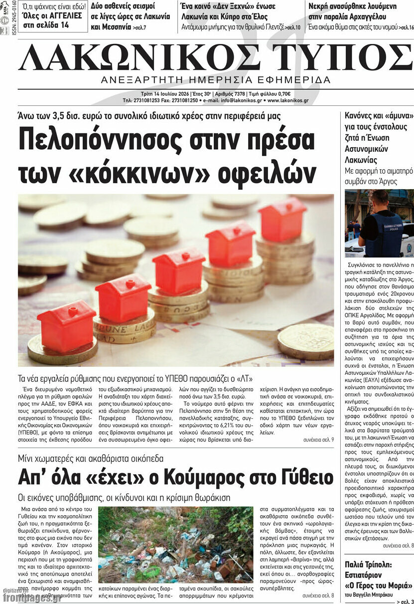Λακωνικός Τύπος