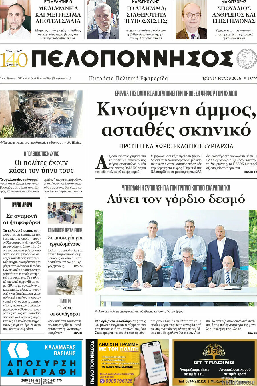 Πελοπόννησος