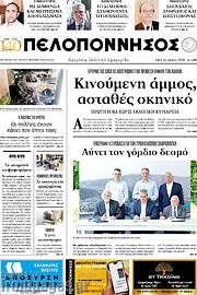 /Πελοπόννησος