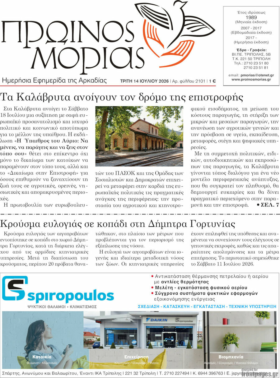 Πρωινός Μοριάς