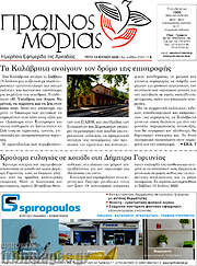 /Πρωινός Μοριάς