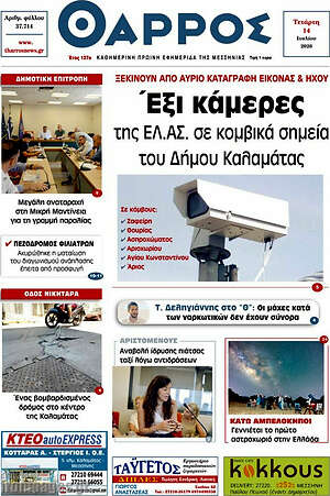 Πρωτοσέλιδο Θάρρος
