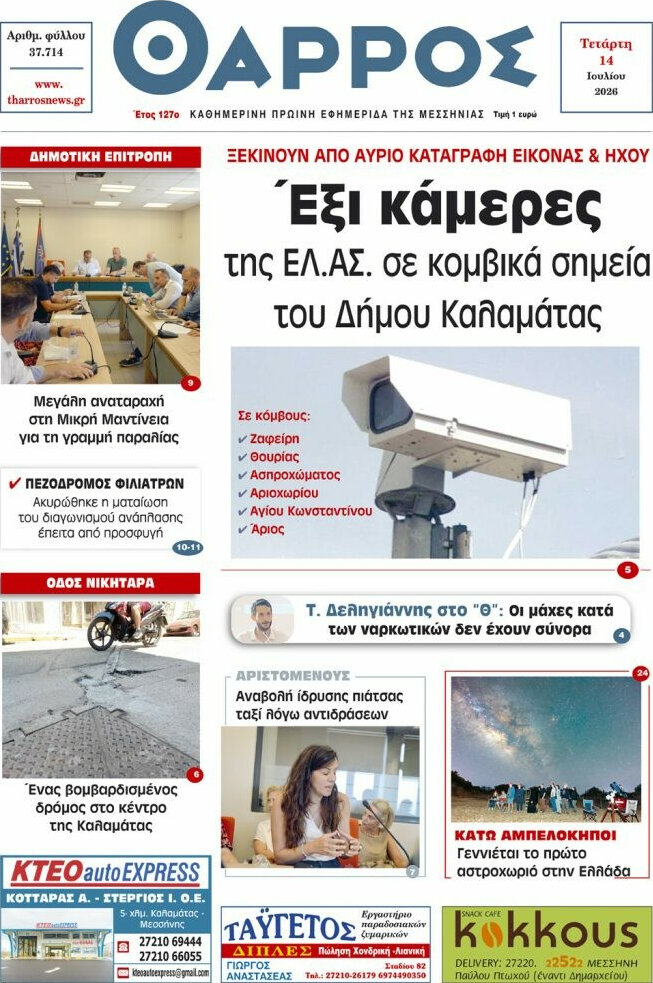 Θάρρος