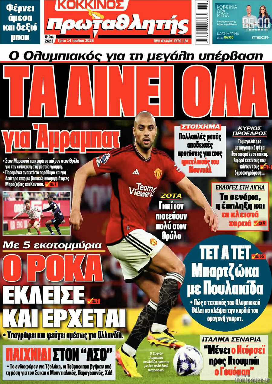 Πρωταθλητής