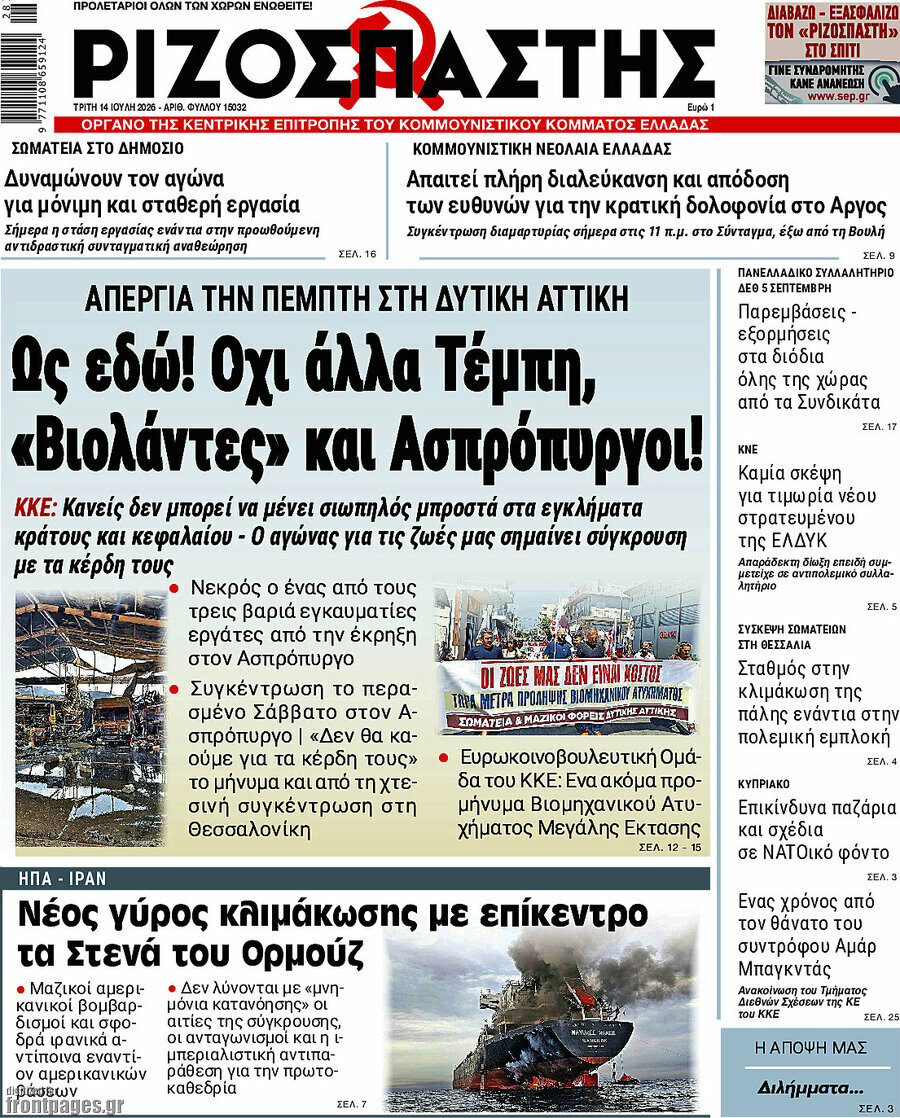 Ριζοσπάστης