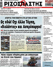 /Ριζοσπάστης