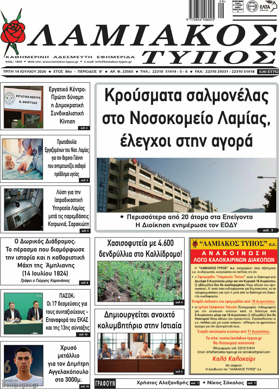 Λαμιακός Τύπος