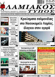/Λαμιακός Τύπος
