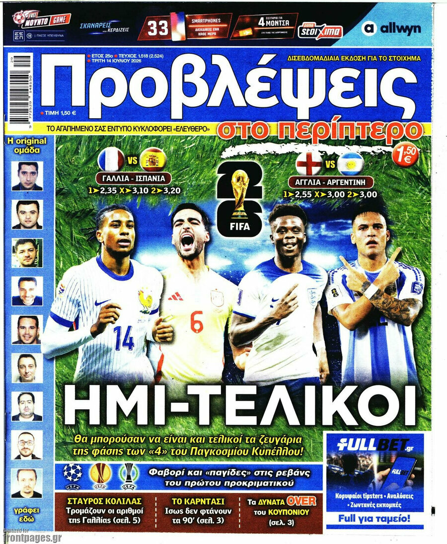 Προβλέψεις