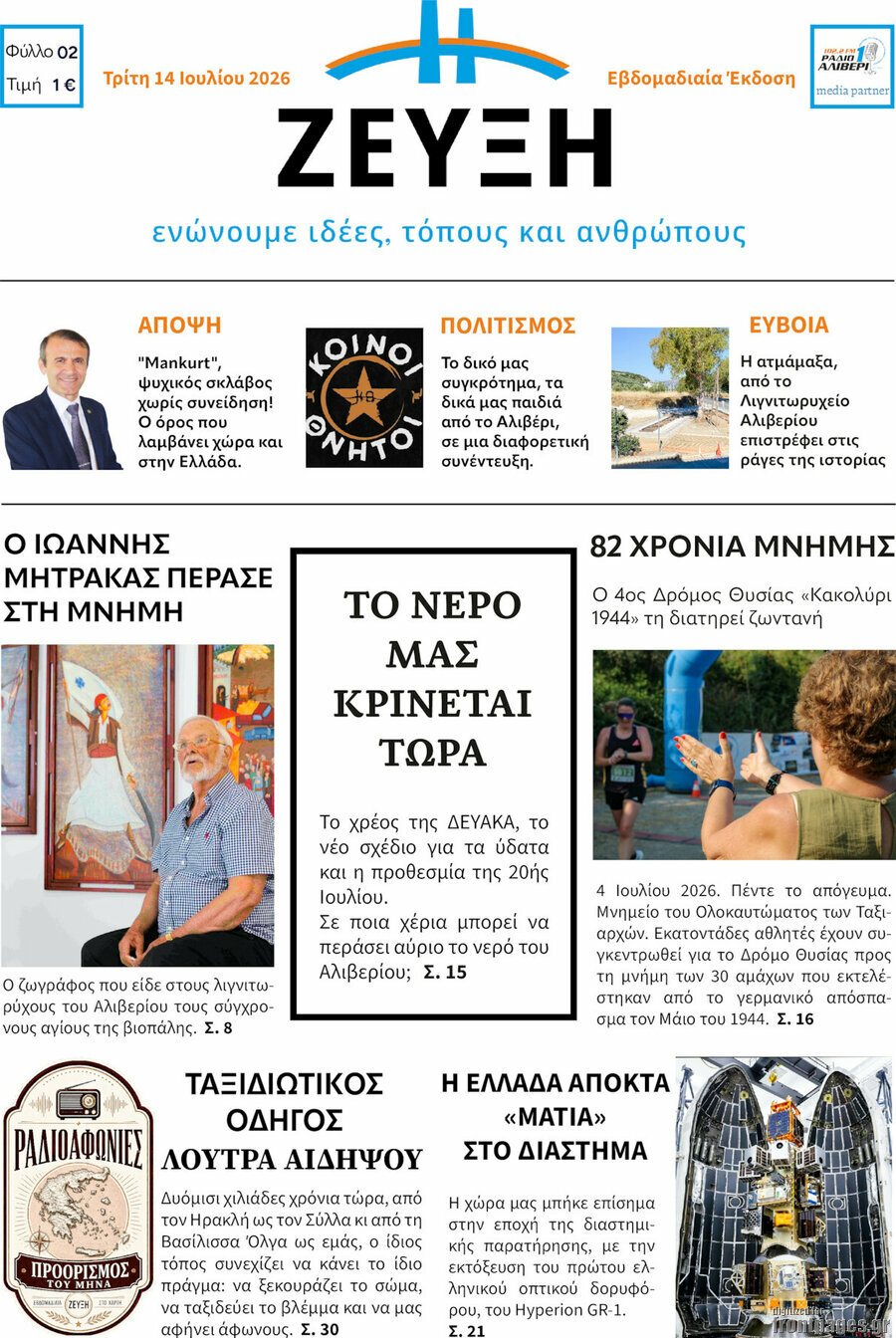 Ζεύξη