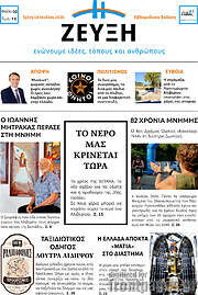 /Ζεύξη