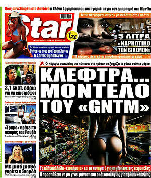 Πρωτοσέλιδο εφημερίδας Star press - protoselida