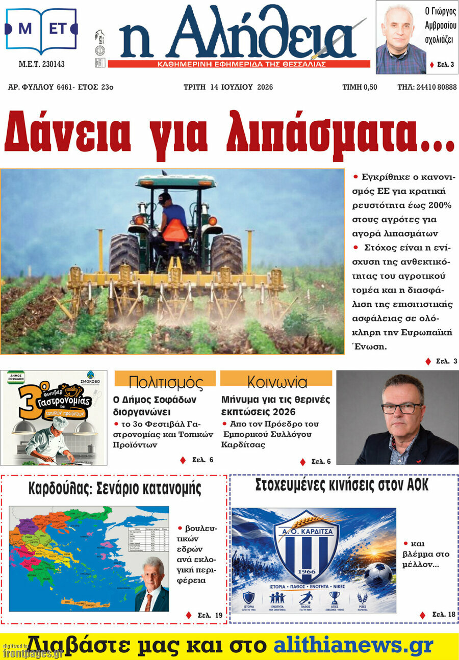 Η Αλήθεια