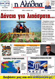/Η Αλήθεια