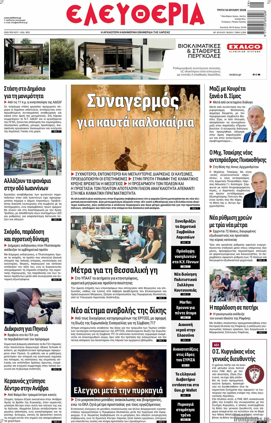 Ελευθερία