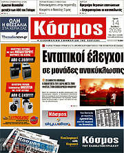 /Κόσμος