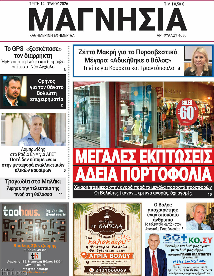 Μαγνησία