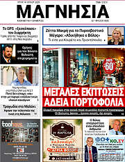 /Μαγνησία