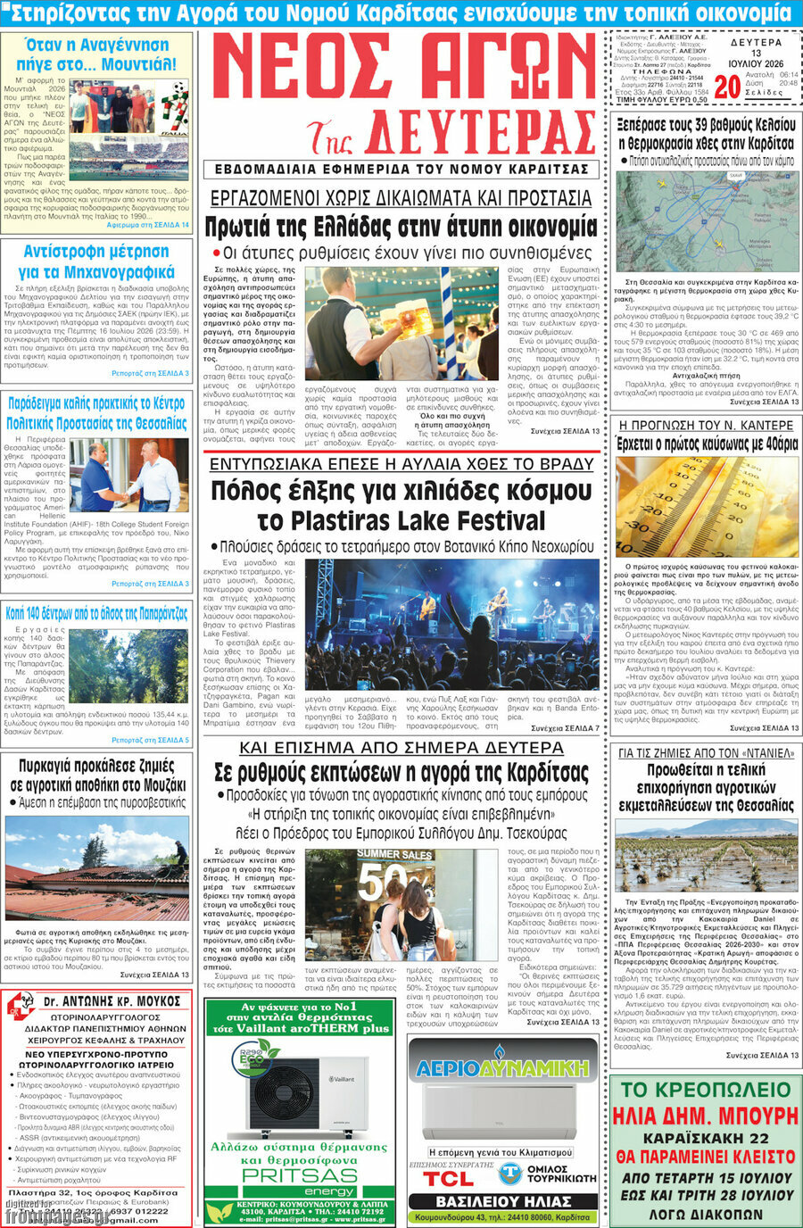 Νέος Αγών