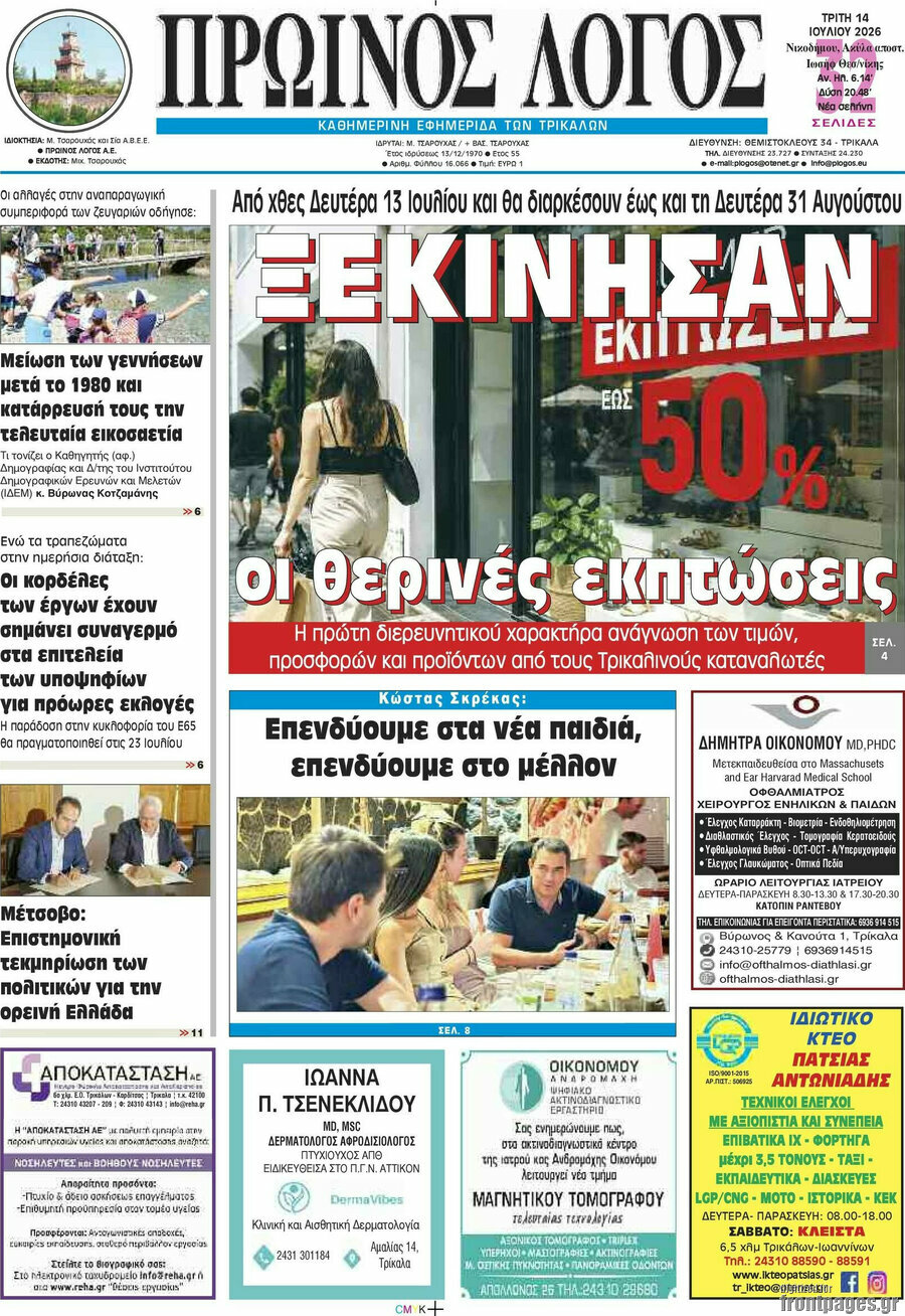 Πρωινός Λόγος