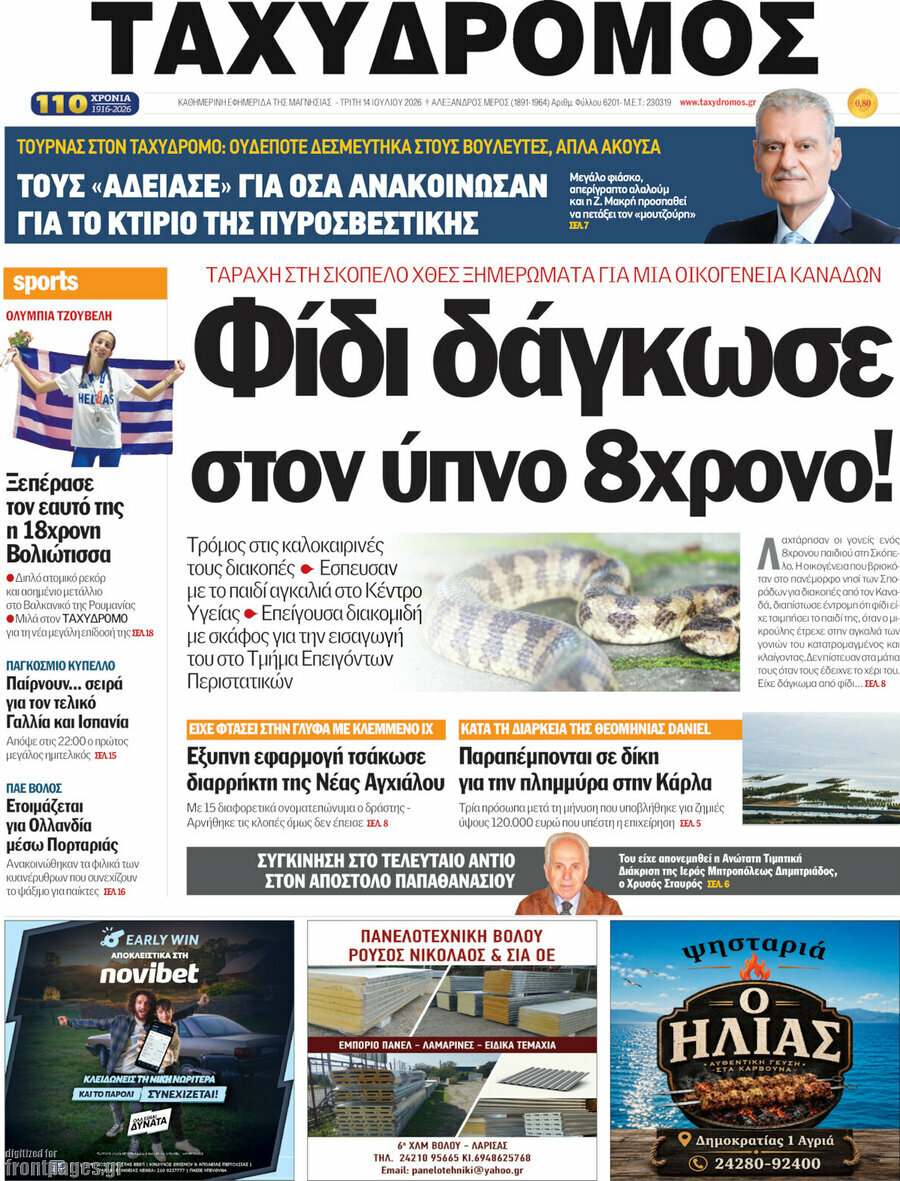 Ταχυδρόμος