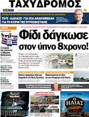 /Ταχυδρόμος