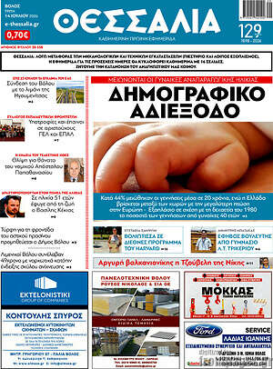 Πρωτοσέλιδο Θεσσαλία