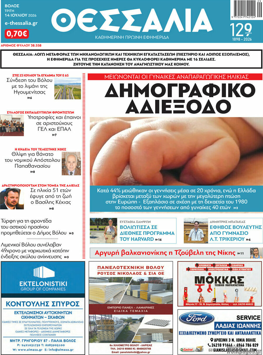 Θεσσαλία