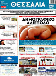 /Θεσσαλία