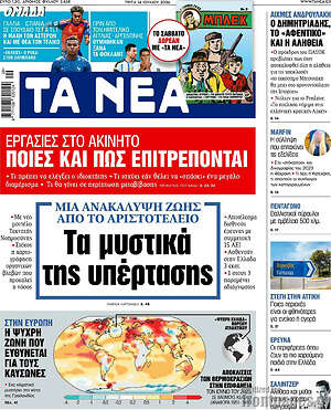 Τα Νέα: Τα μυστικά της υπέρτασης
