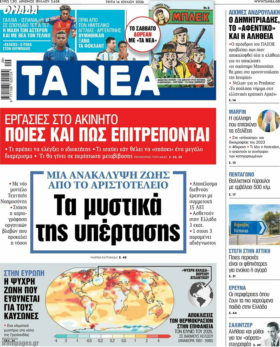 Τα Νέα