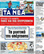 Τα Νέα
