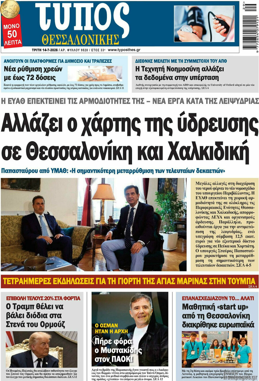 Τύπος Θεσσαλονίκης