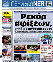 /Αθηναϊκά Νέα